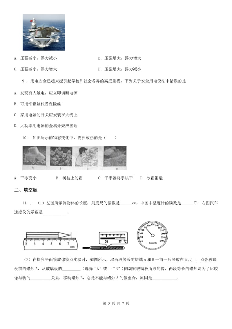 银川市2019版九年级下学期3月月考物理试题（II）卷_第3页