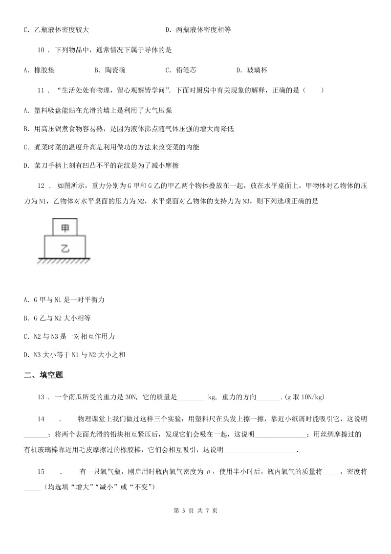 西宁市2020年（春秋版）八年级下学期期中考试物理试题（I）卷_第3页