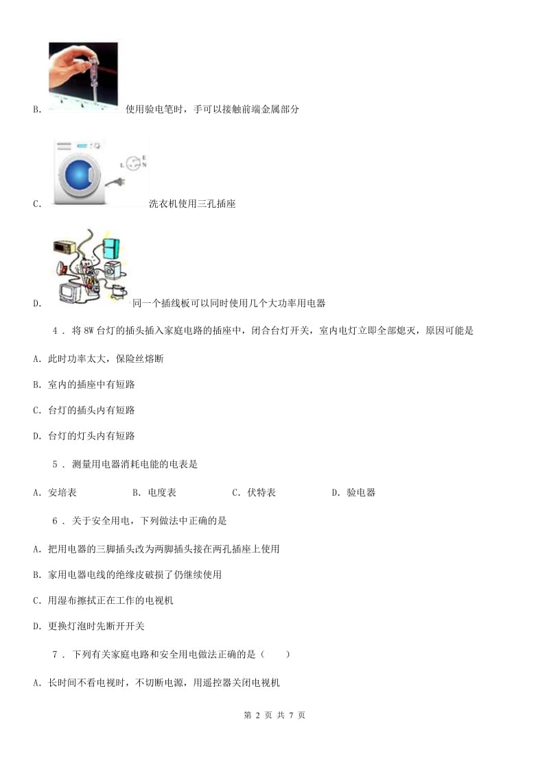 九年级全册物理 第十九章 生活用电 单元巩固训练题_第2页