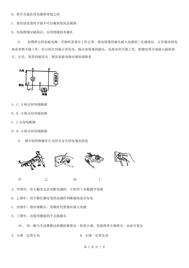 九年级全册物理 第十九章 生活用电 单元巩固训练题_第3页