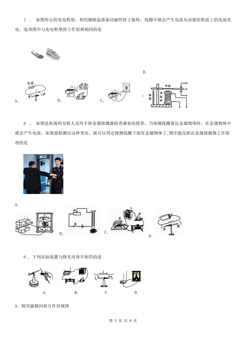 九年级物理上册第八章 电磁相互作用及应用单元检测试题_第3页