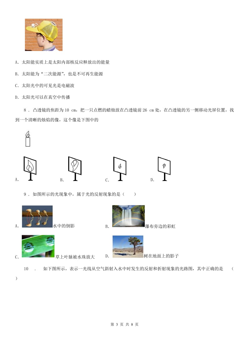 广西壮族自治区2019年八年级物理练习题 第四章 多彩的光A卷_第3页