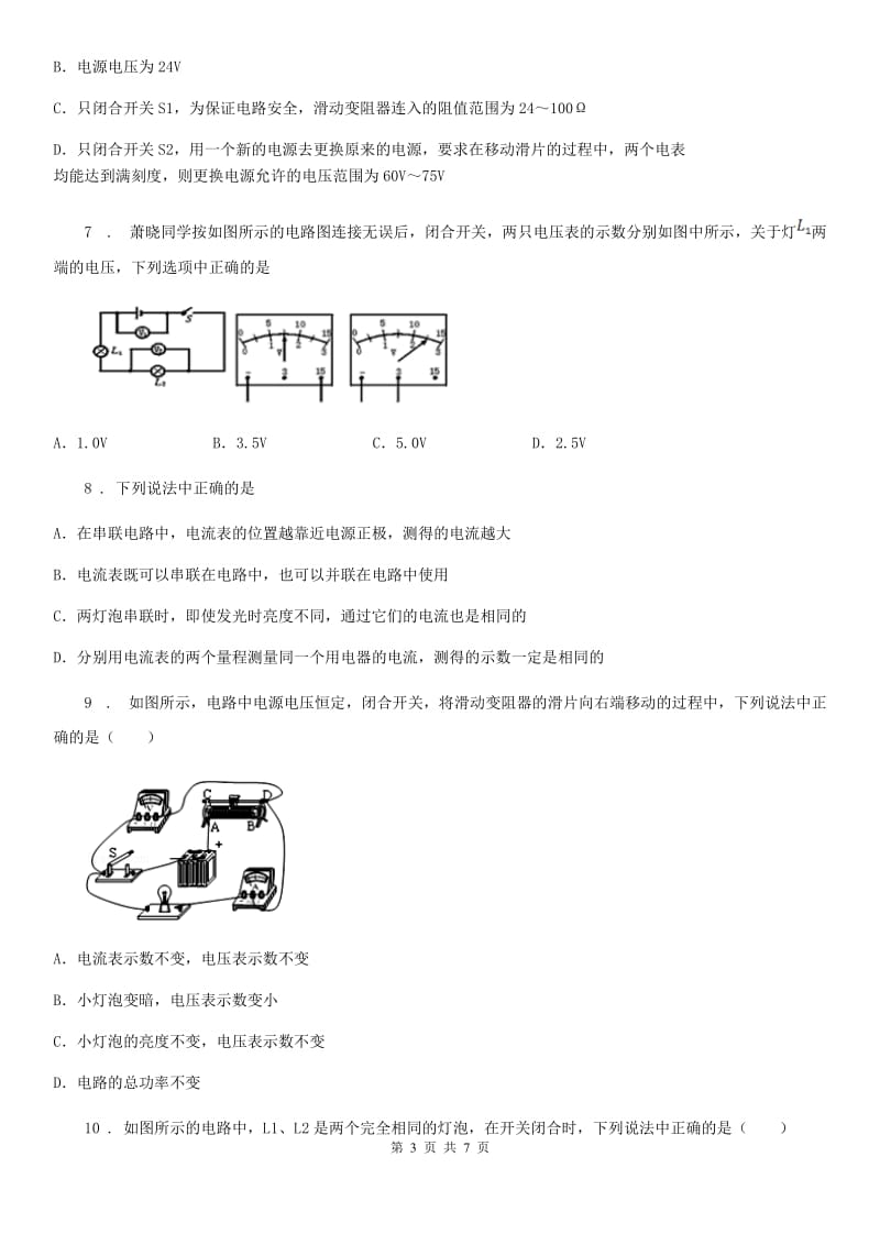 九年级物理全册 第十六章 电压 电阻 专项练习题_第3页