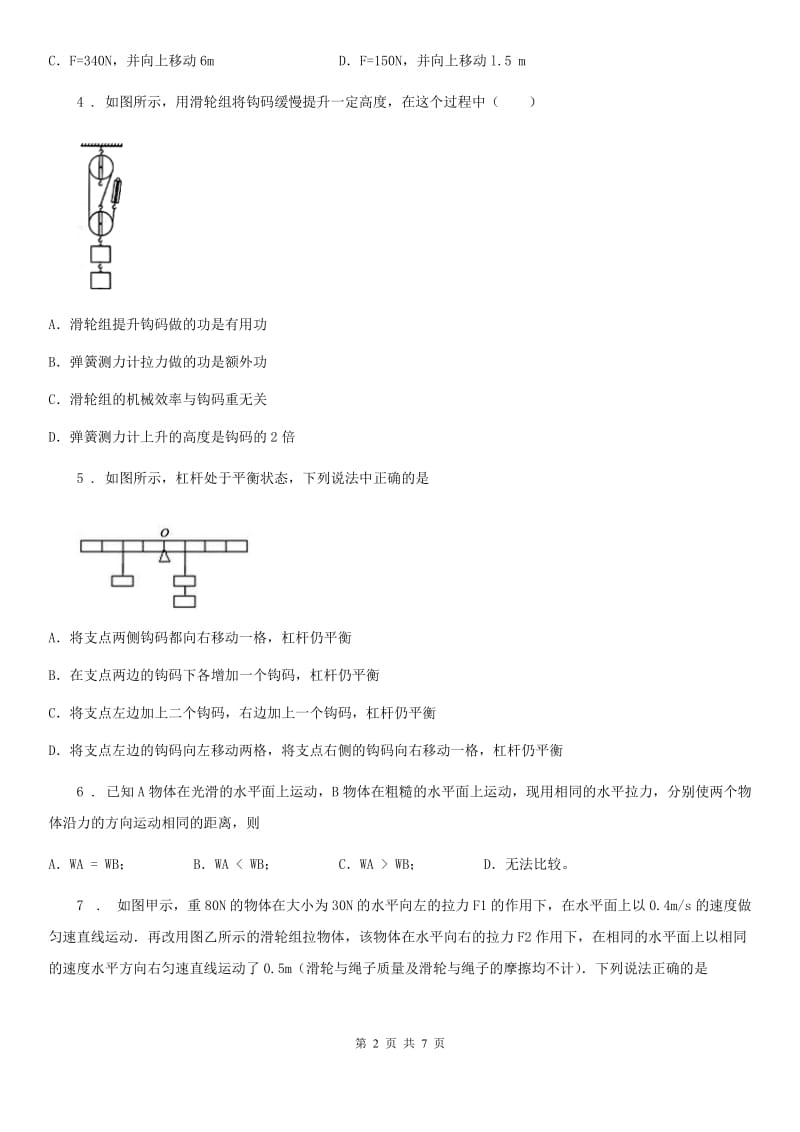 九年级物理 第十一章 简单机械和功 章节测试题_第2页