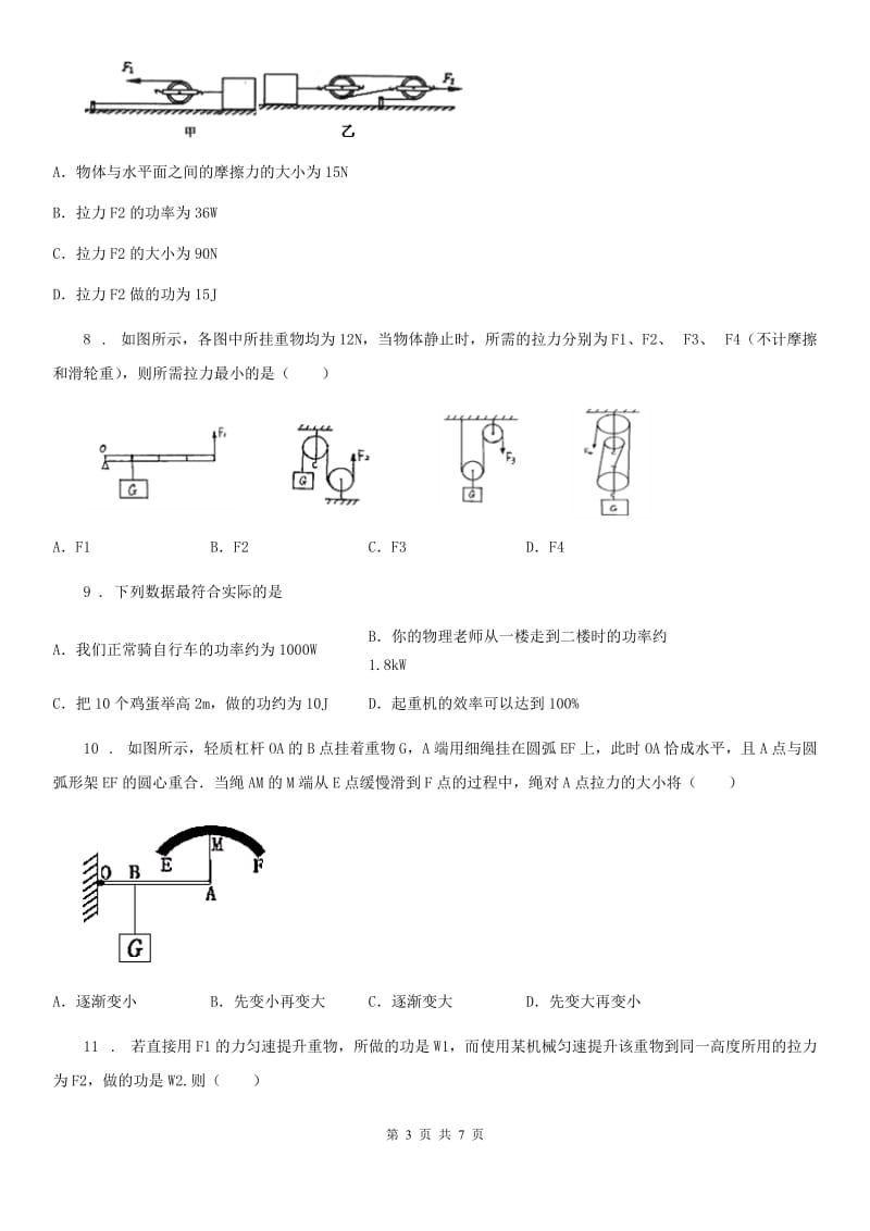 九年级物理 第十一章 简单机械和功 章节测试题_第3页