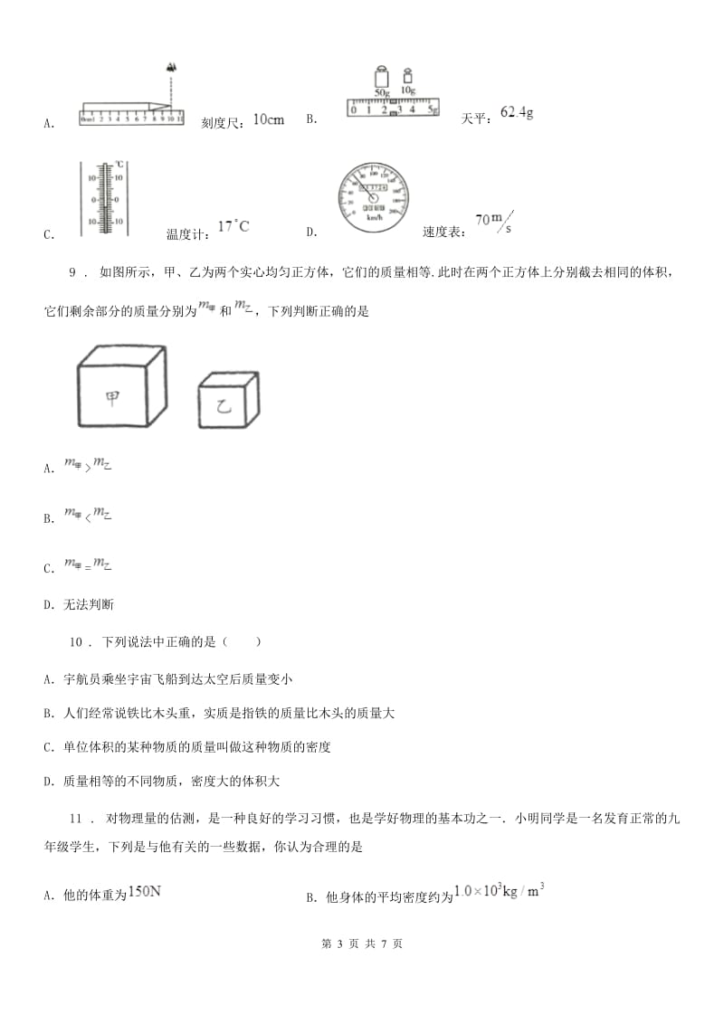 银川市2020版八年级下学期3月份教学质量调研物理试题B卷_第3页