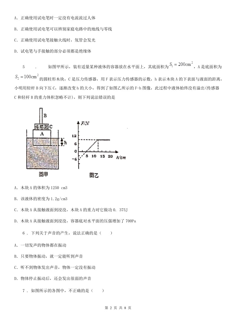 郑州市2019年九年级下学期中考一模物理试题B卷_第2页