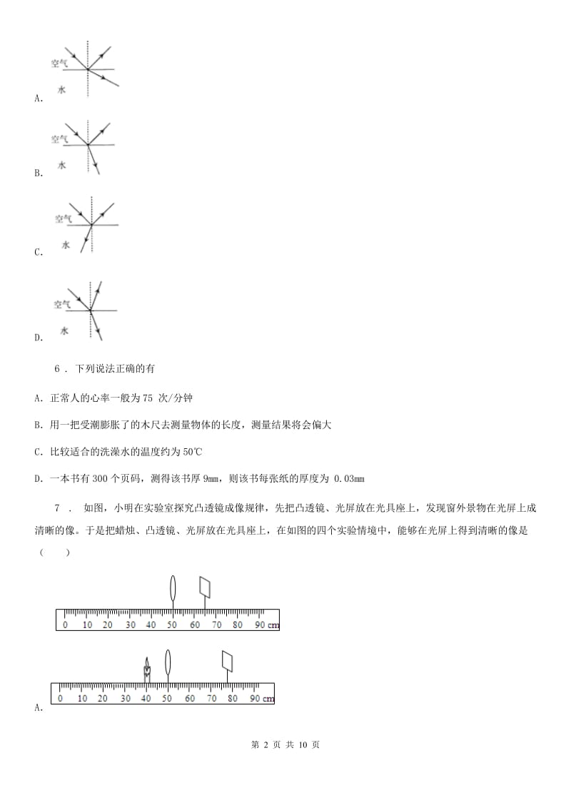 吉林省2019年八年级上学期期末考试物理试题（I）卷_第2页