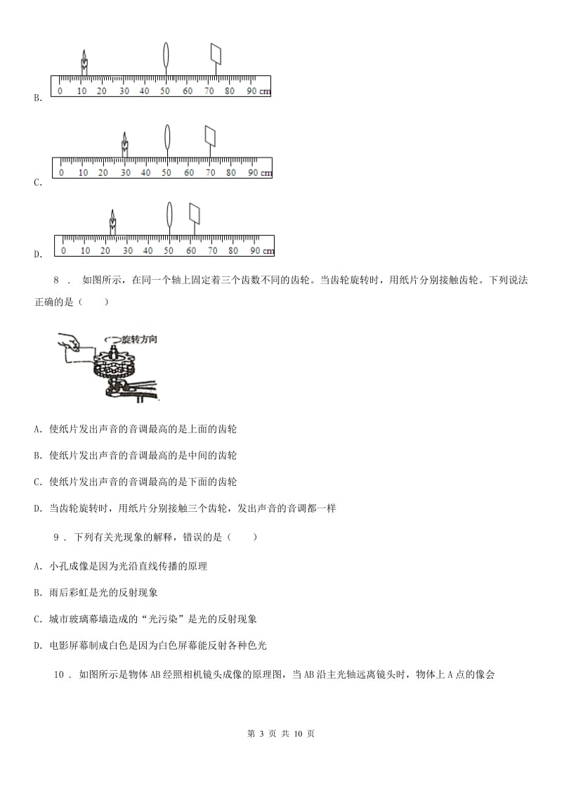 吉林省2019年八年级上学期期末考试物理试题（I）卷_第3页