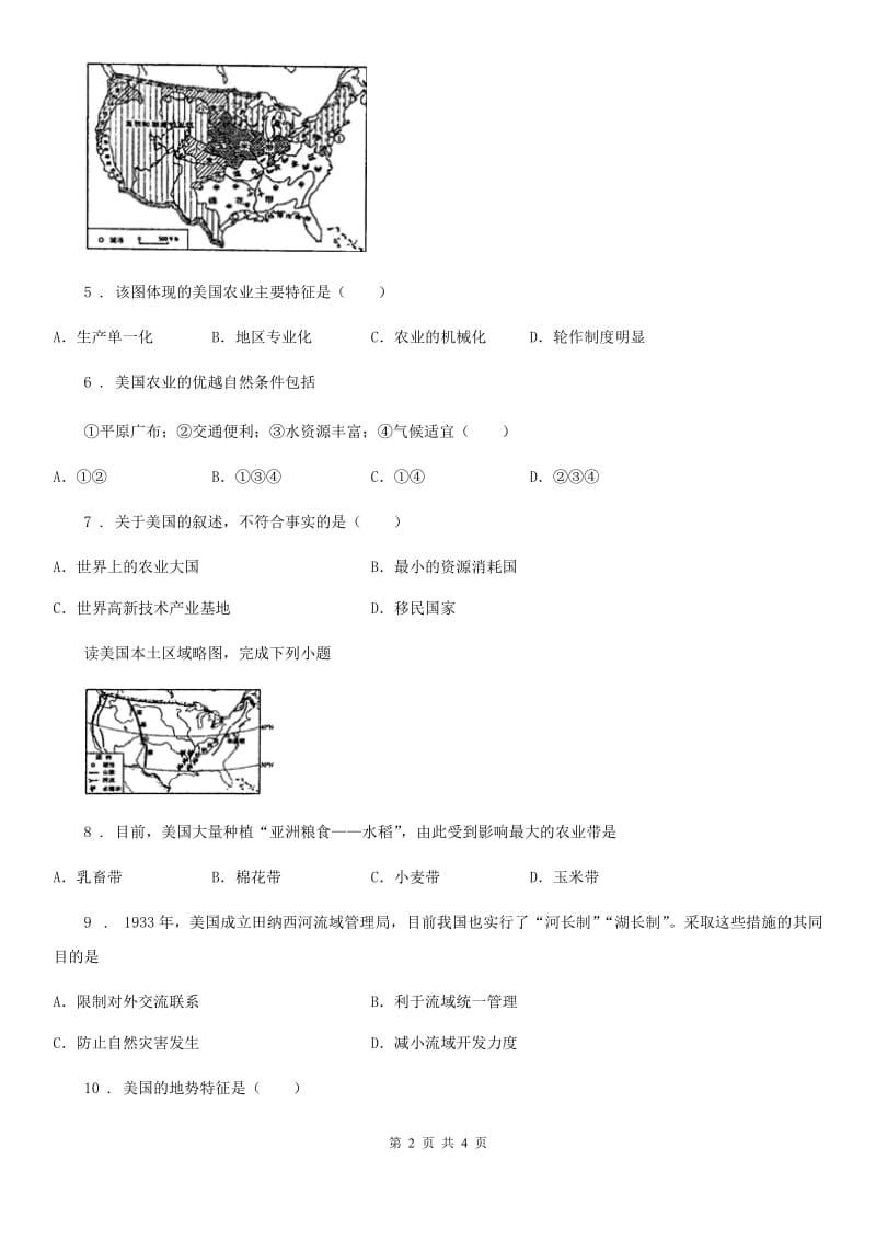 成都市2020年七年级地理下册 第9章第1节 美国 测试C卷_第2页