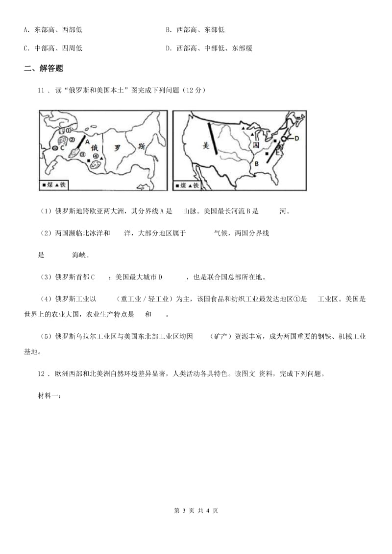 成都市2020年七年级地理下册 第9章第1节 美国 测试C卷_第3页