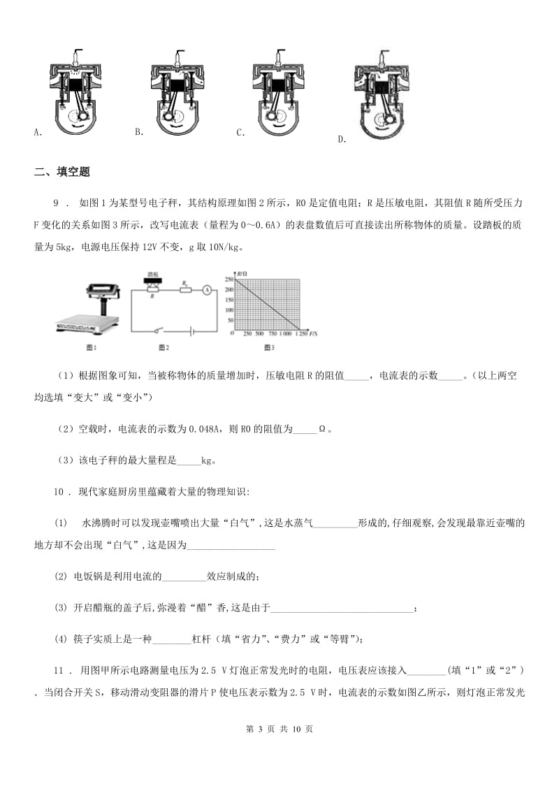 太原市2019-2020学年九年级（上）期中考试物理试题（II）卷_第3页