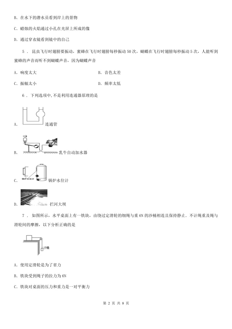 重庆市2019-2020学年九年级二模物理试题A卷_第2页
