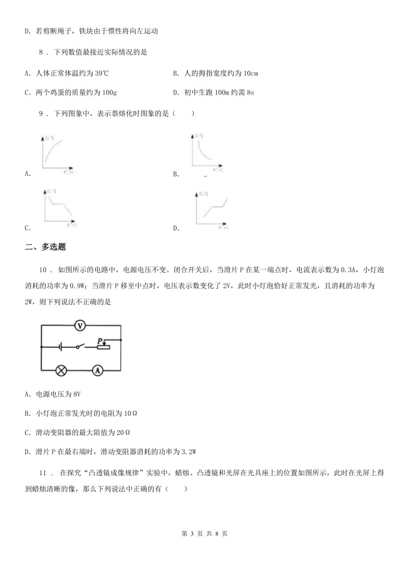 重庆市2019-2020学年九年级二模物理试题A卷_第3页