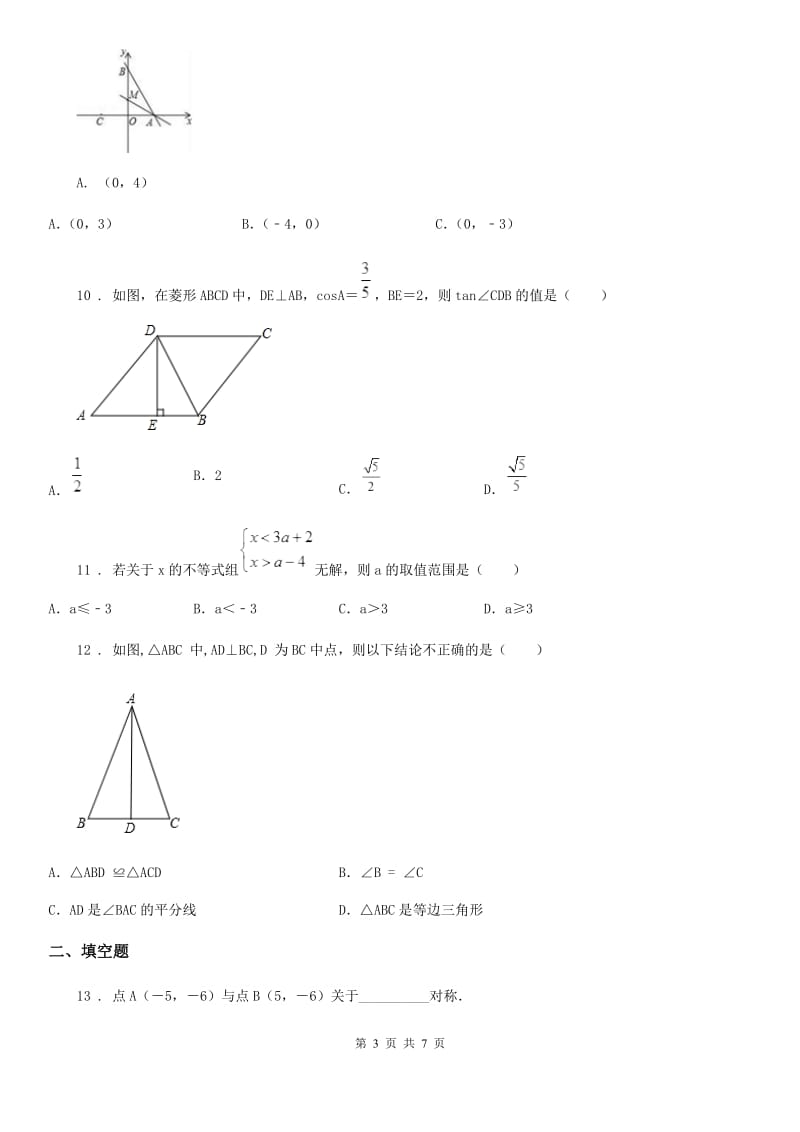 陕西省2020年（春秋版）八年级上学期期末数学试题C卷_第3页