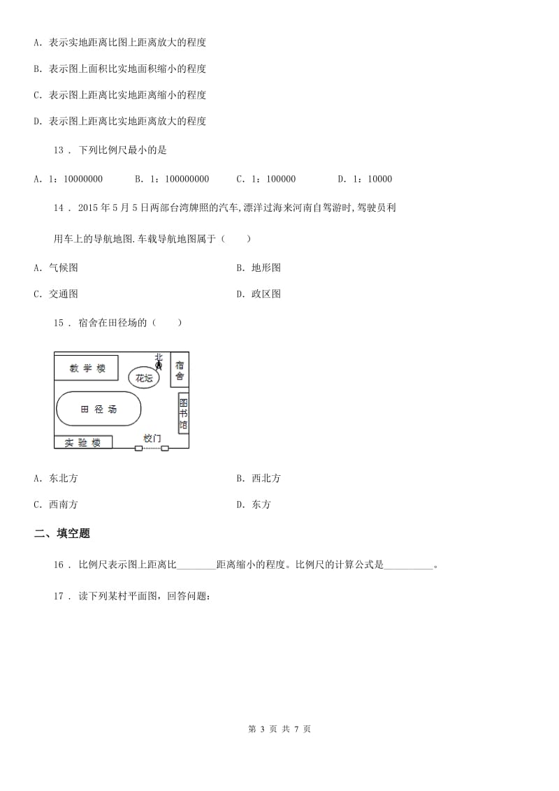 七年级上册地理 1.2我们怎样学地理 同步练习_第3页