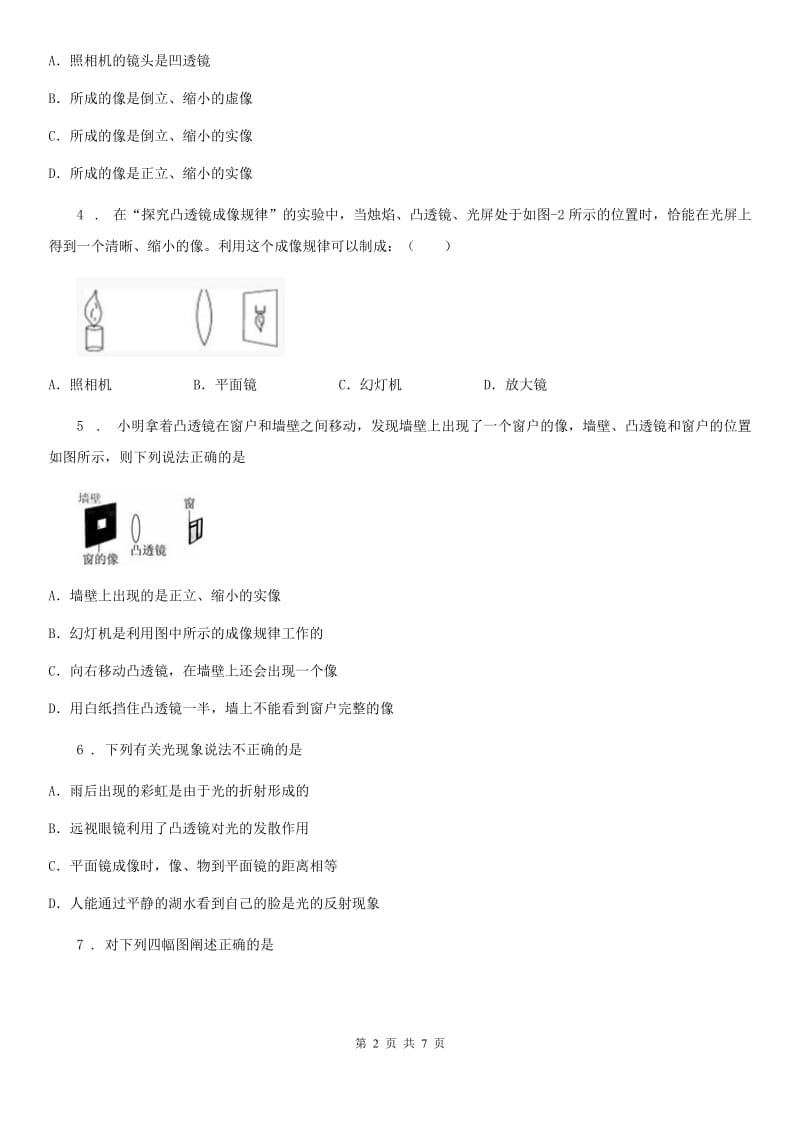 南宁市2019-2020学年八年级物理第五章 透镜部分测试题B卷_第2页