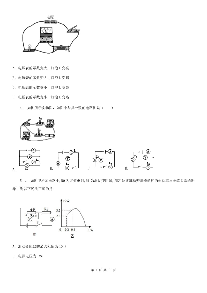 重庆市2020年（春秋版）九年级物理上册《第十三章 电路初探》质量检测试题A卷_第2页