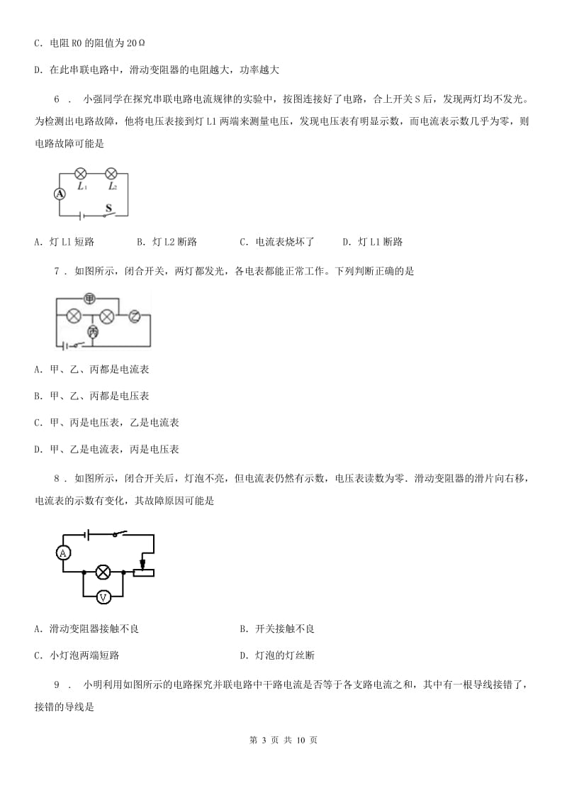 重庆市2020年（春秋版）九年级物理上册《第十三章 电路初探》质量检测试题A卷_第3页