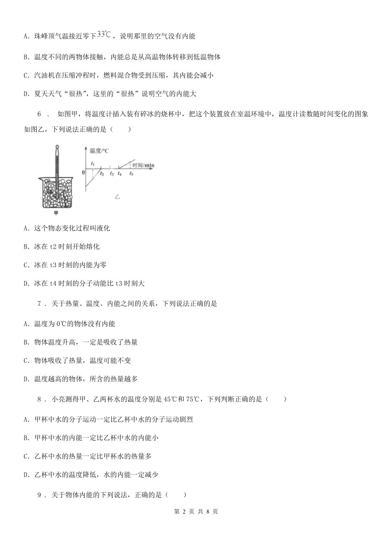 长沙市2020年物理九年级全一册第十三章《内能》单元测试题（II）卷_第2页