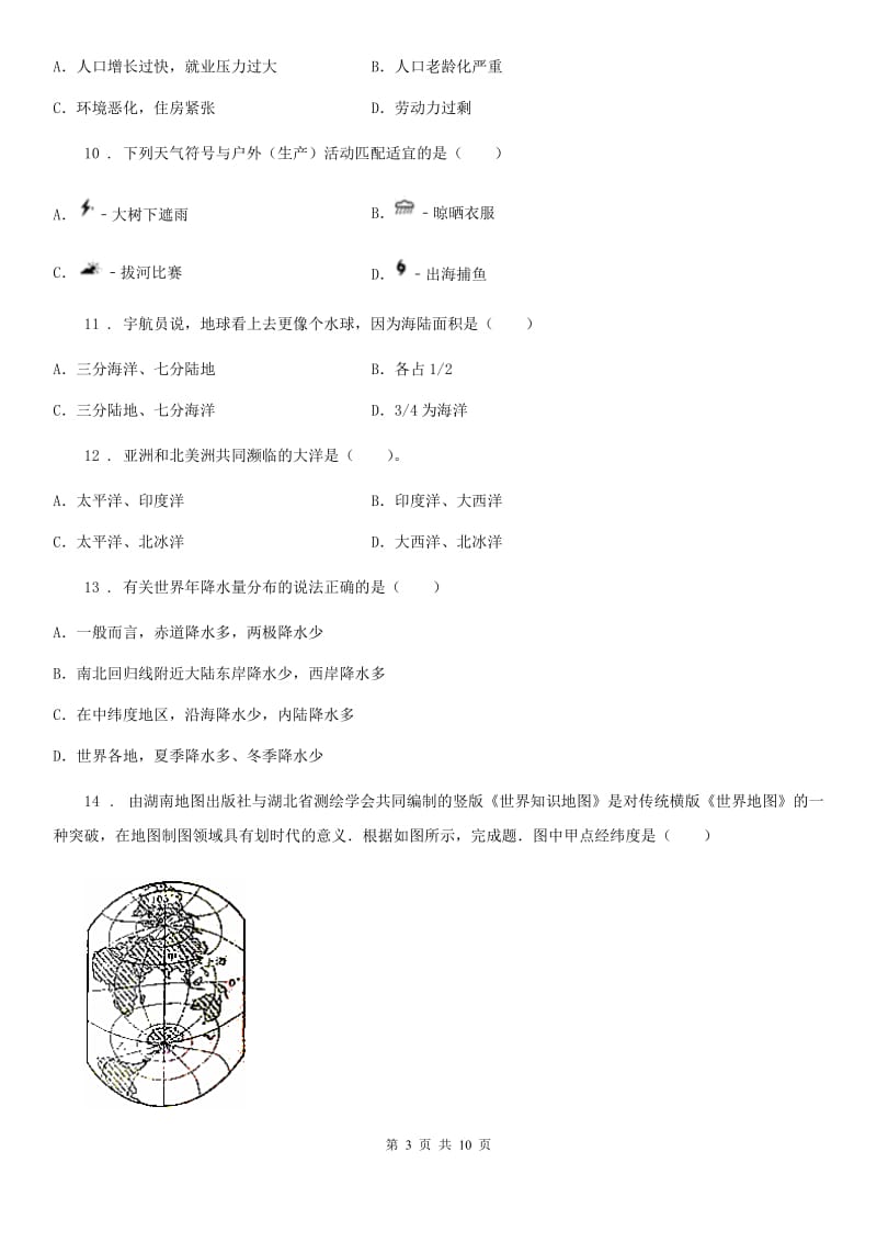 济南市2020年（春秋版）七年级上学期期末地理试题D卷_第3页