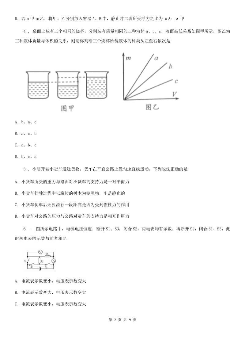 太原市2019年九年级下学期第一次模拟物理试题（I）卷_第2页