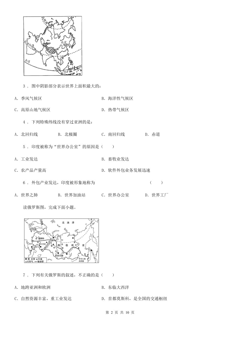 南京市2019版七年级下学期期中地理试题D卷_第2页