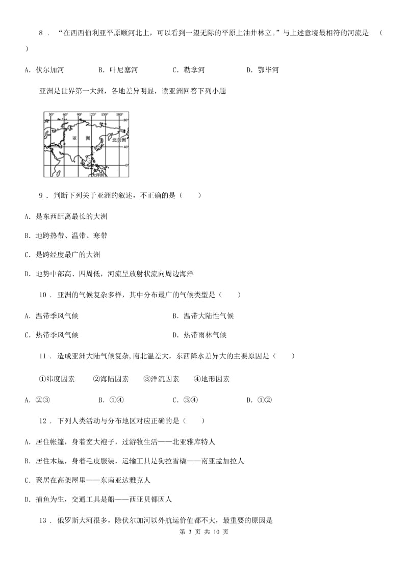 南京市2019版七年级下学期期中地理试题D卷_第3页