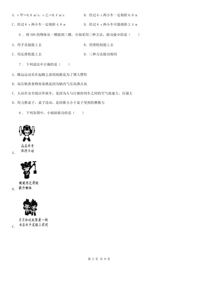 黑龙江省2019版八年级下学期期末物理试题C卷_第2页