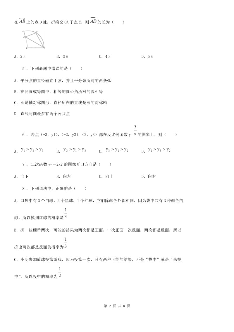 黑龙江省2020年（春秋版）九年级上学期期末数学试题（II）卷_第2页