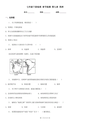 七年級(jí)下冊(cè)地理 章節(jié)檢測(cè) 第九章 美洲