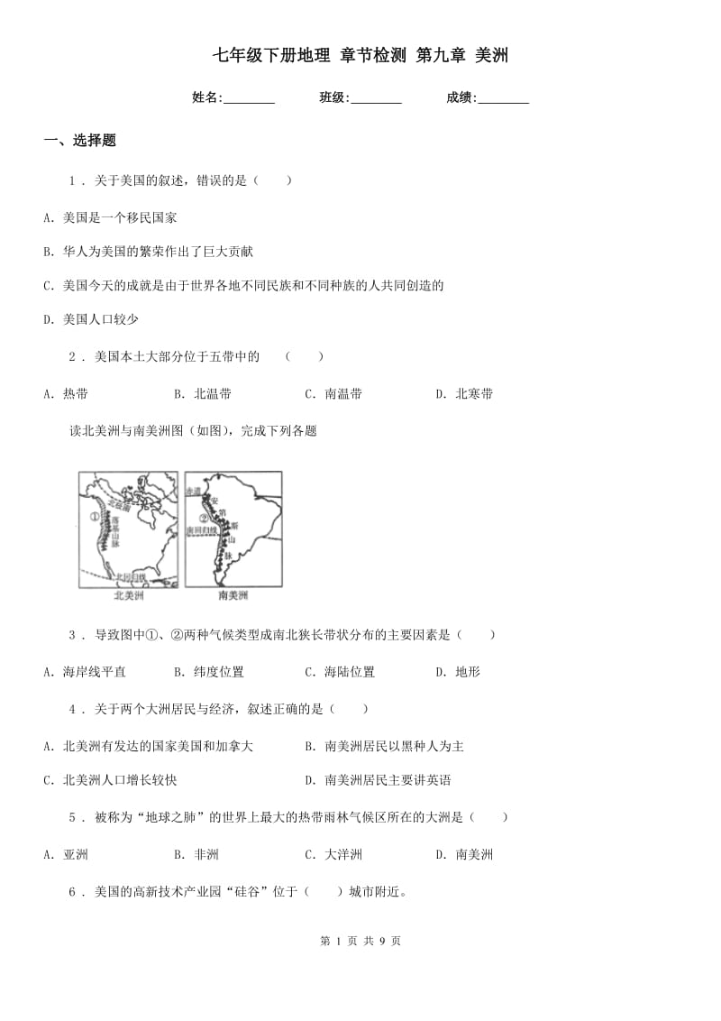 七年级下册地理 章节检测 第九章 美洲_第1页