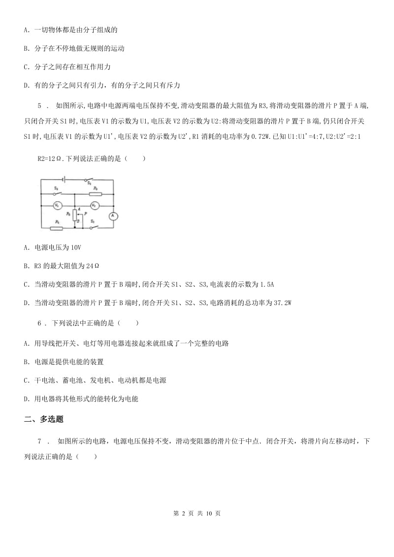 西安市2019年九年级（上）期末测试物理试题（II）卷_第2页