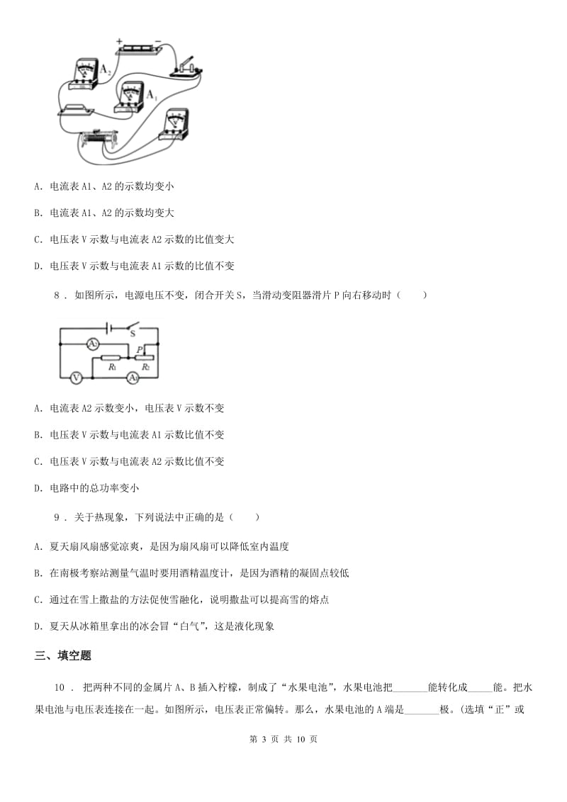 西安市2019年九年级（上）期末测试物理试题（II）卷_第3页