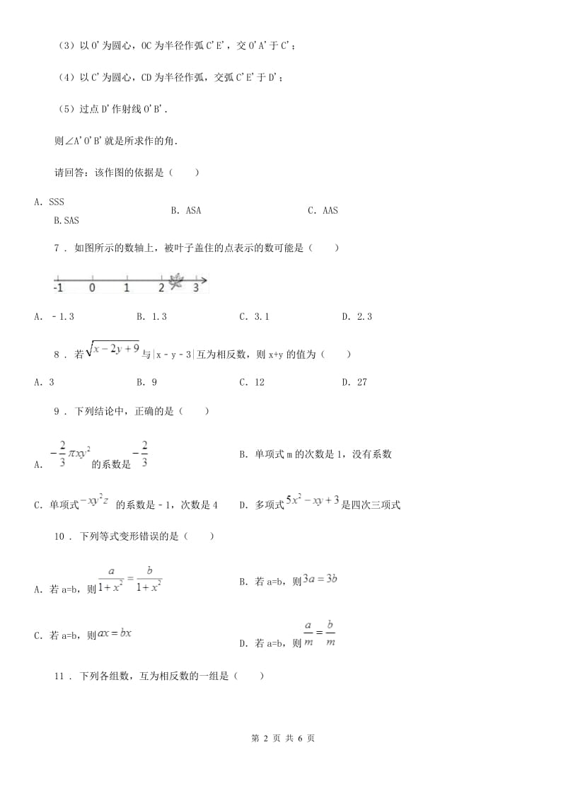 合肥市2019版七年级上学期期末数学试题（II）卷-1_第2页