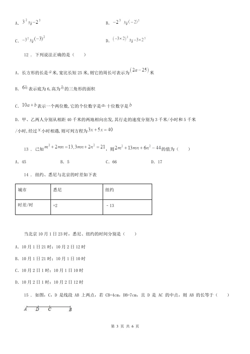 合肥市2019版七年级上学期期末数学试题（II）卷-1_第3页