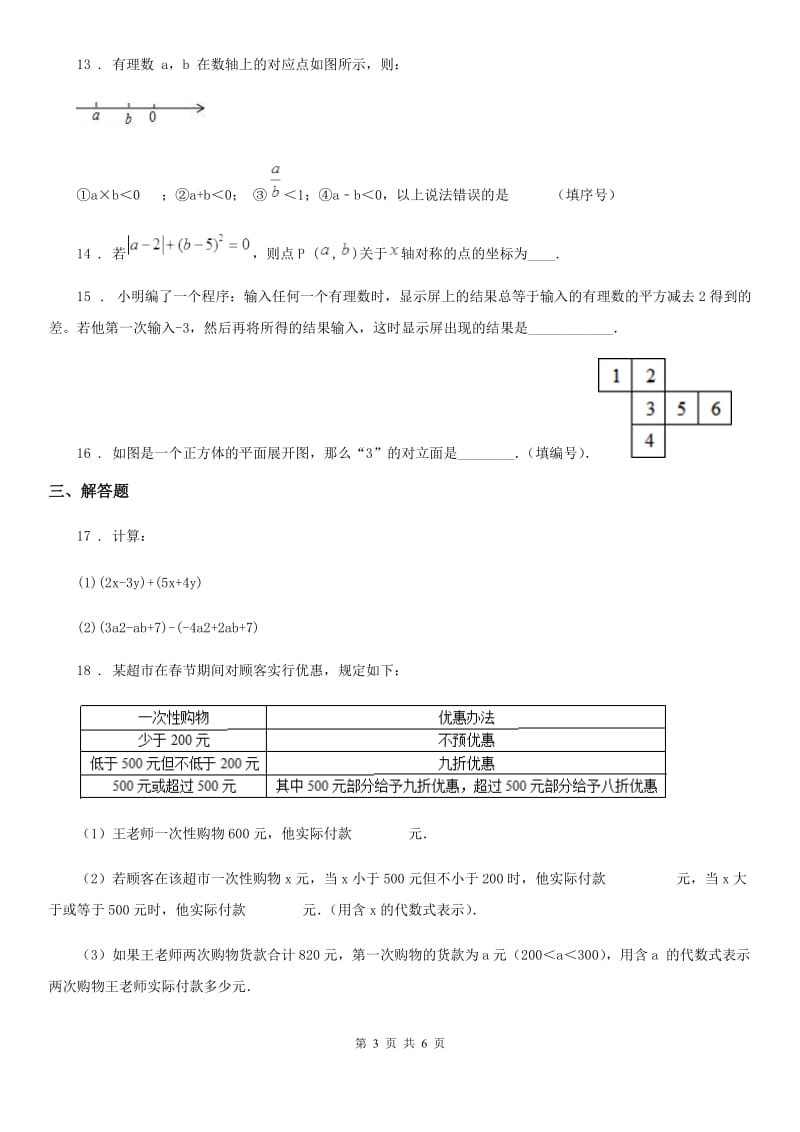 长沙市2019-2020学年七年级上学期期中数学试题B卷_第3页