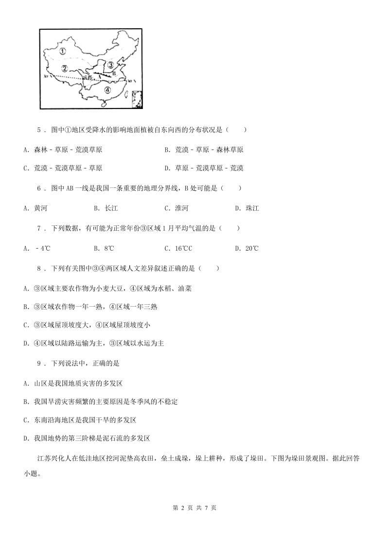 广州市2019-2020学年八年级（上）第三次质检地理试卷B卷_第2页