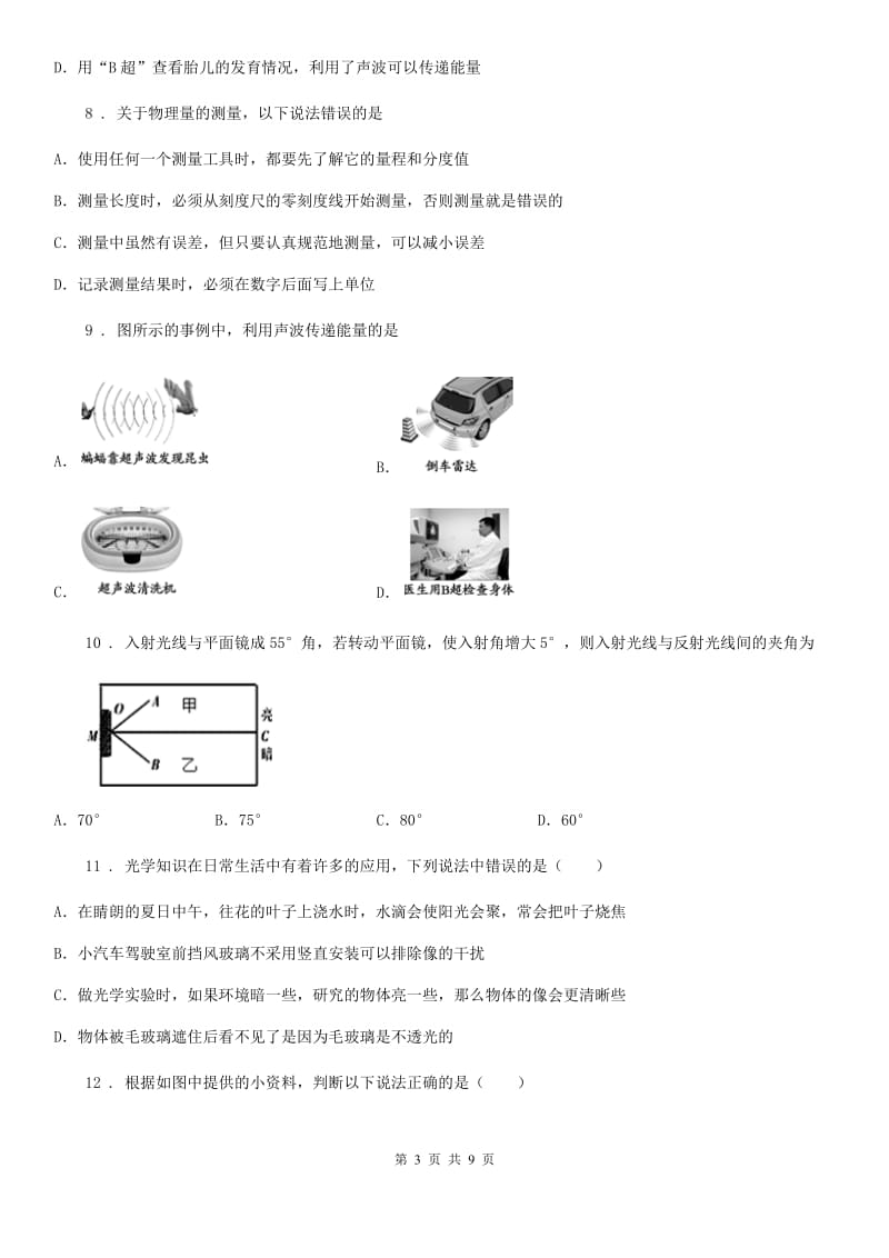 成都市2019版八年级（上）期中考试物理试题C卷_第3页