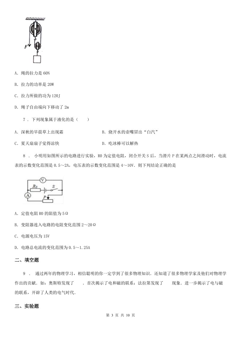 福州市2020年九年级（下）开学测试物理试题D卷_第3页