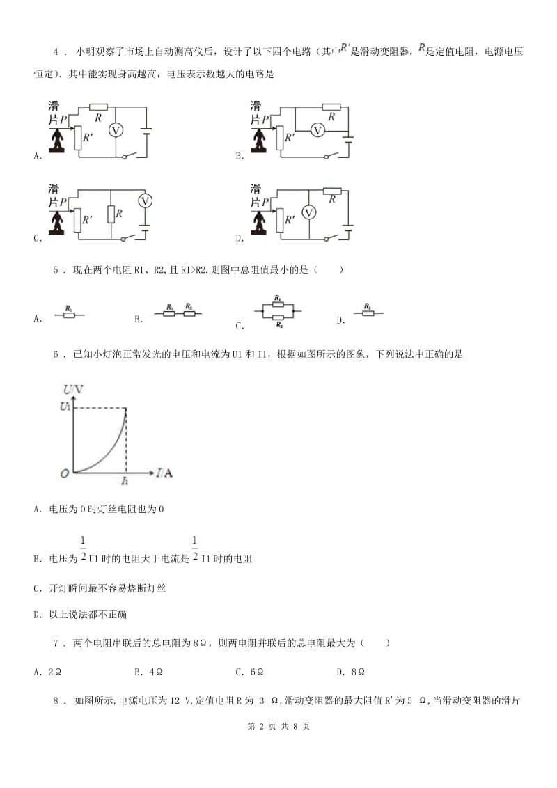 九年级上册物理第十七章《欧姆定律》单元测试题_第2页