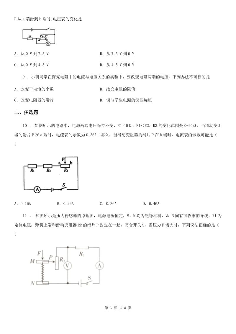 九年级上册物理第十七章《欧姆定律》单元测试题_第3页