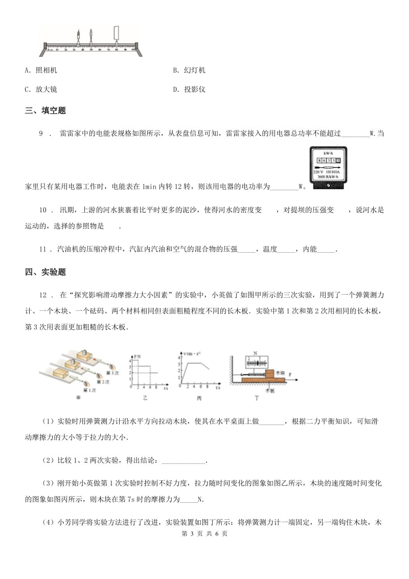 呼和浩特市2020版九年级升学文化课第一次模拟考试物理试题（I）卷_第3页