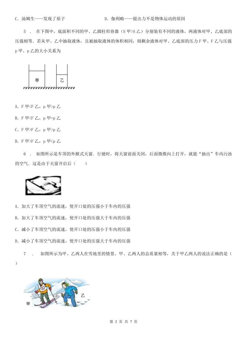 拉萨市2019年八年级物理 第八章 压强 章节练习题A卷_第2页