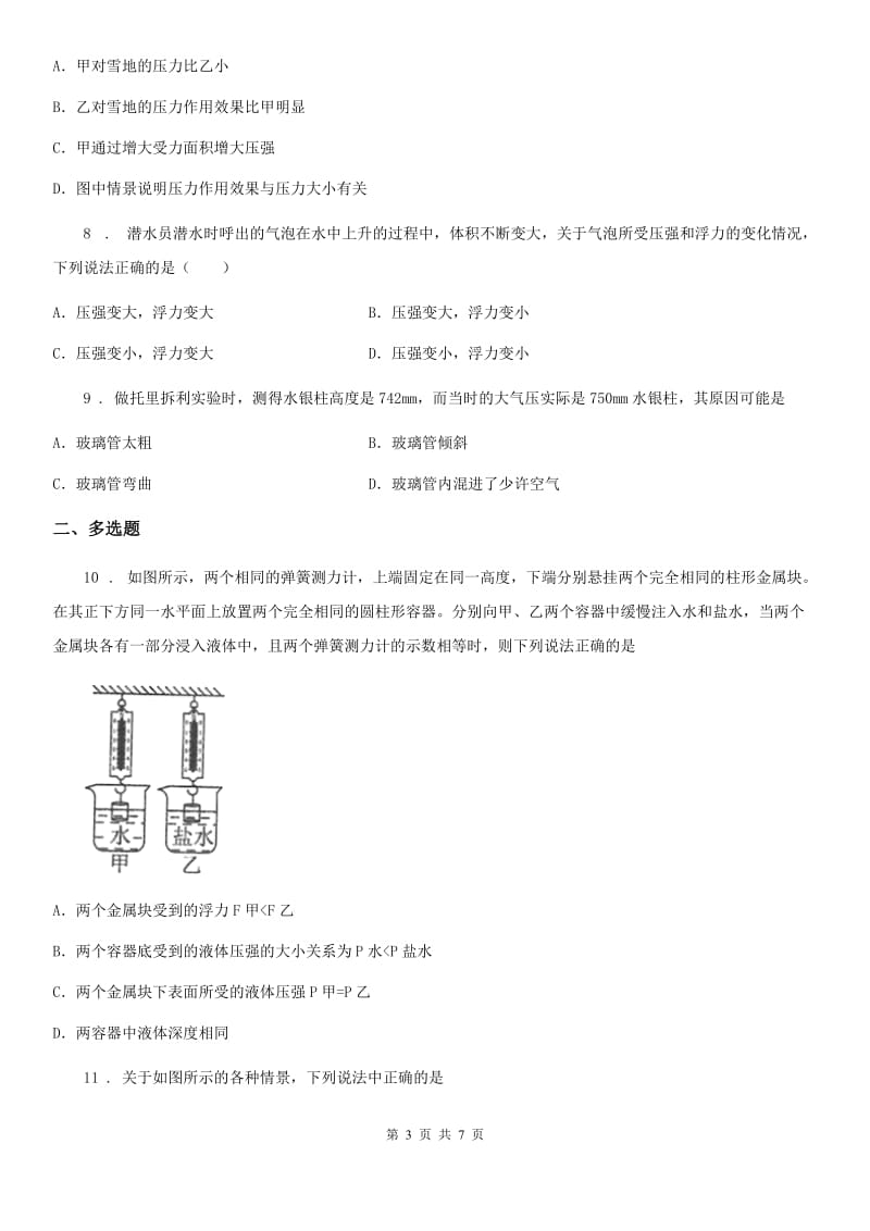 拉萨市2019年八年级物理 第八章 压强 章节练习题A卷_第3页