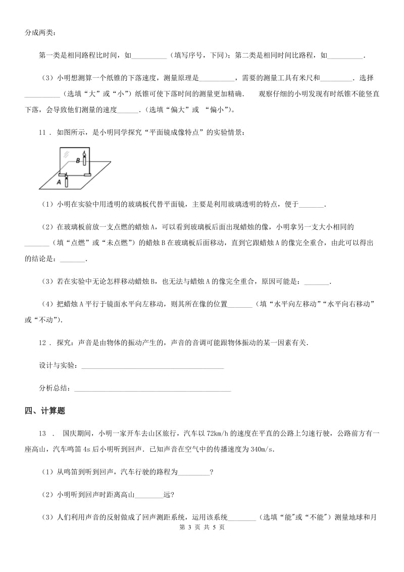 南宁市2019年八年级上学期期中考试物理试题B卷_第3页