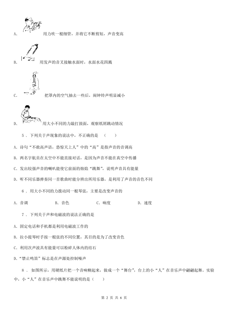 八年级上册物理：声现象单元测试题_第2页