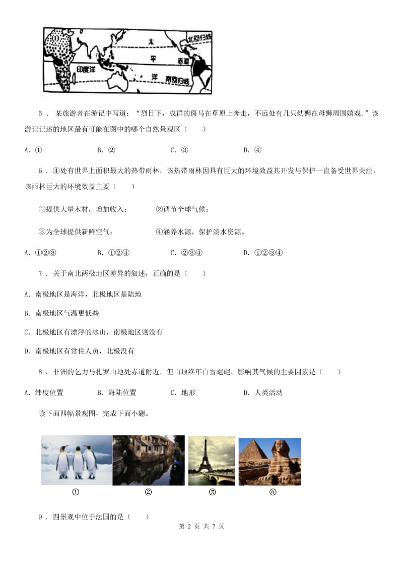 河南省2019-2020学年七年级下学期期末质量调研地理试题B卷_第2页