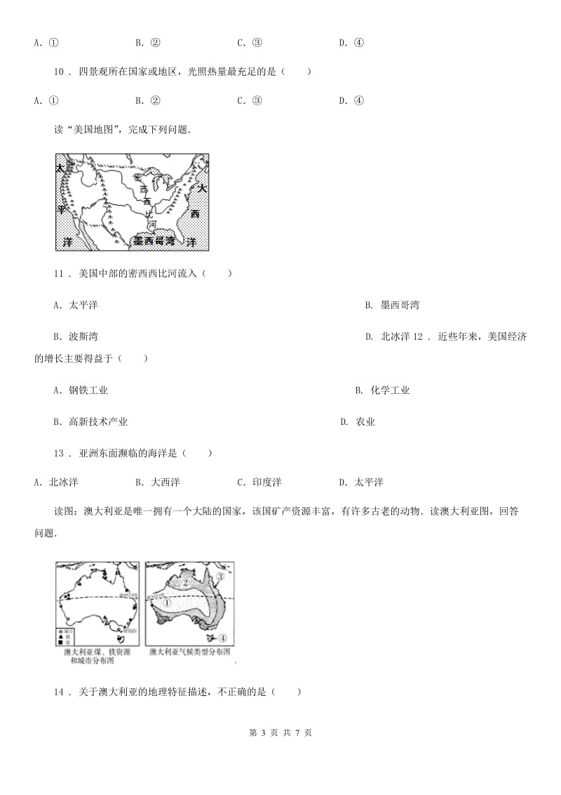 河南省2019-2020学年七年级下学期期末质量调研地理试题B卷_第3页