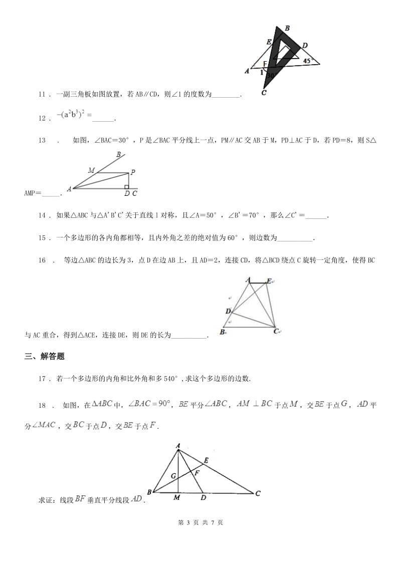 重庆市2020版八年级上学期期中数学试题C卷_第3页